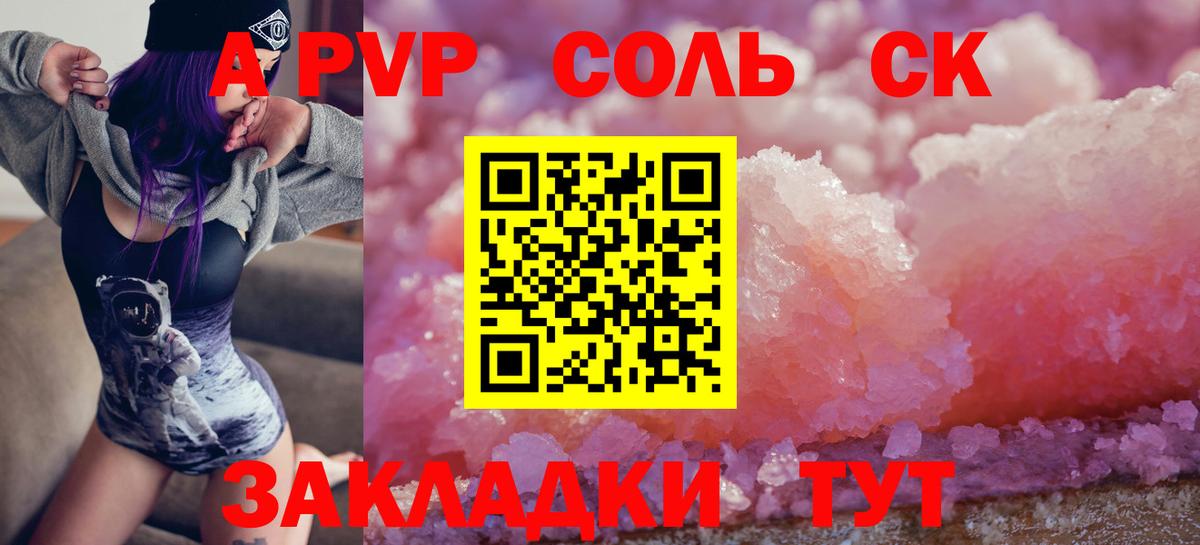 Альфа ПВП Crystall Пятигорск