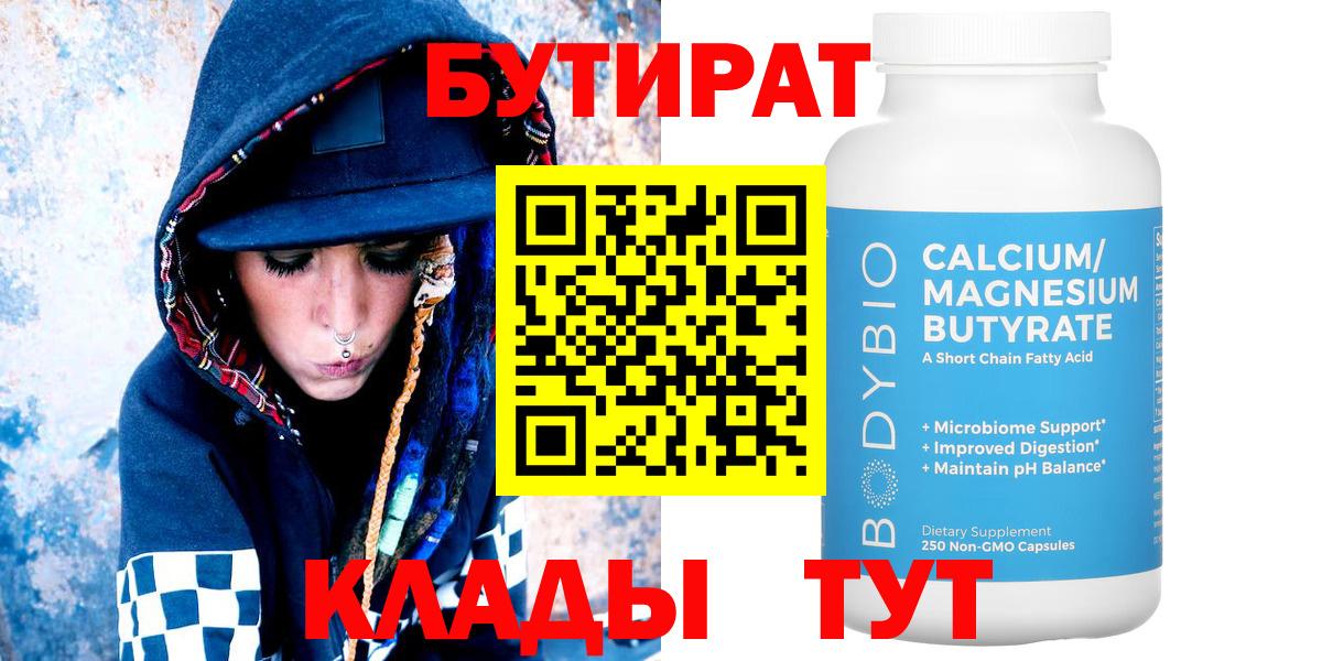 Бутират вода Пятигорск