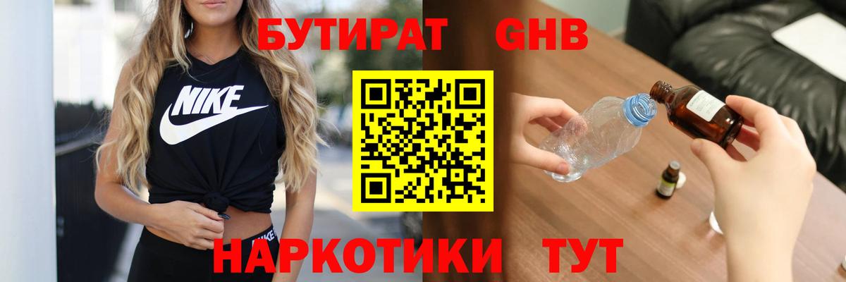 Бутират 1.4BDO  Вход с VPN  БУТИРАТ  Пятигорск 