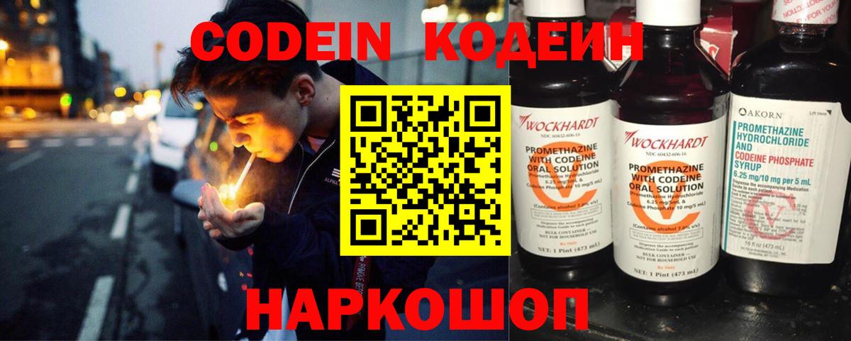 Пятигорск  Кодеиновый сироп Lean Purple Drank  Вход с VPN 
