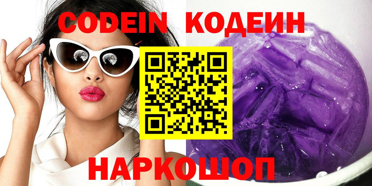 Кодеиновый сироп Lean напиток Lean (лин) Пятигорск