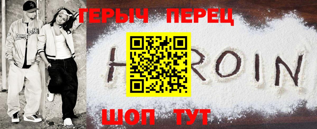 Героин хмурый Пятигорск