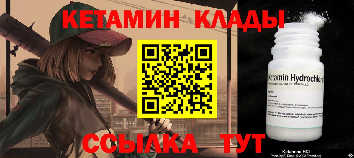КЕТАМИН VHQ  Вход с VPN  Пятигорск 