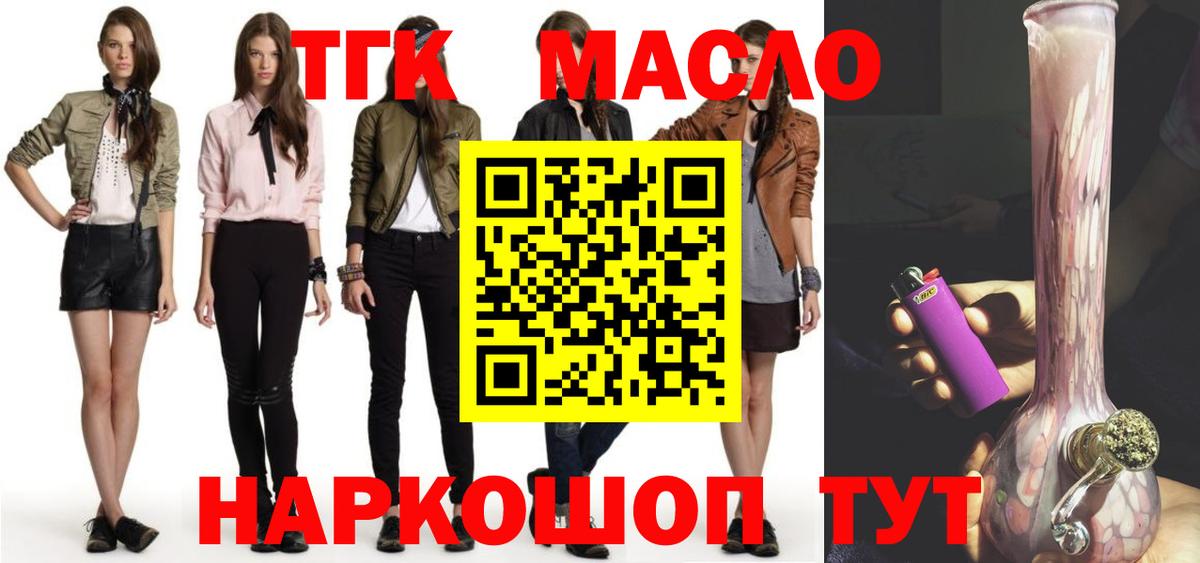 Пятигорск  ТГК концентрат  цена   Вход с VPN 
